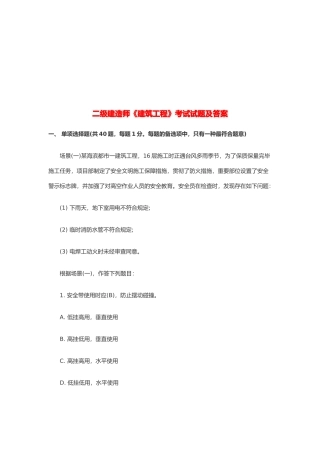 2025年二级建造师考试之建筑工程 