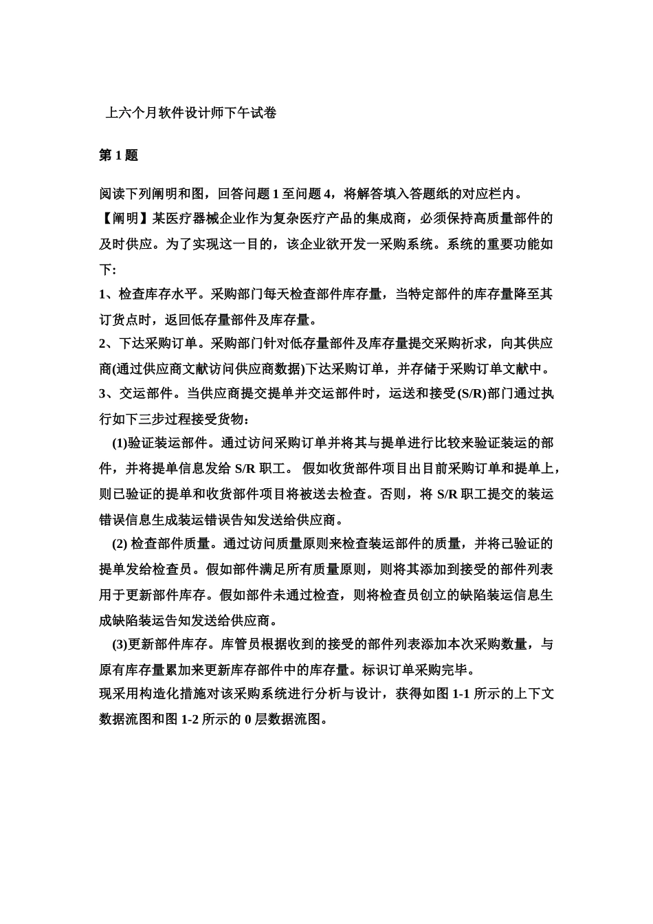 2025年上半年软件设计师下午真题模拟试卷_第2页