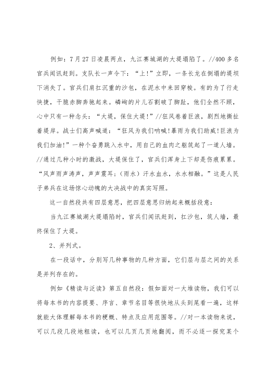 2025年三年级语文知识点苏教版_第2页