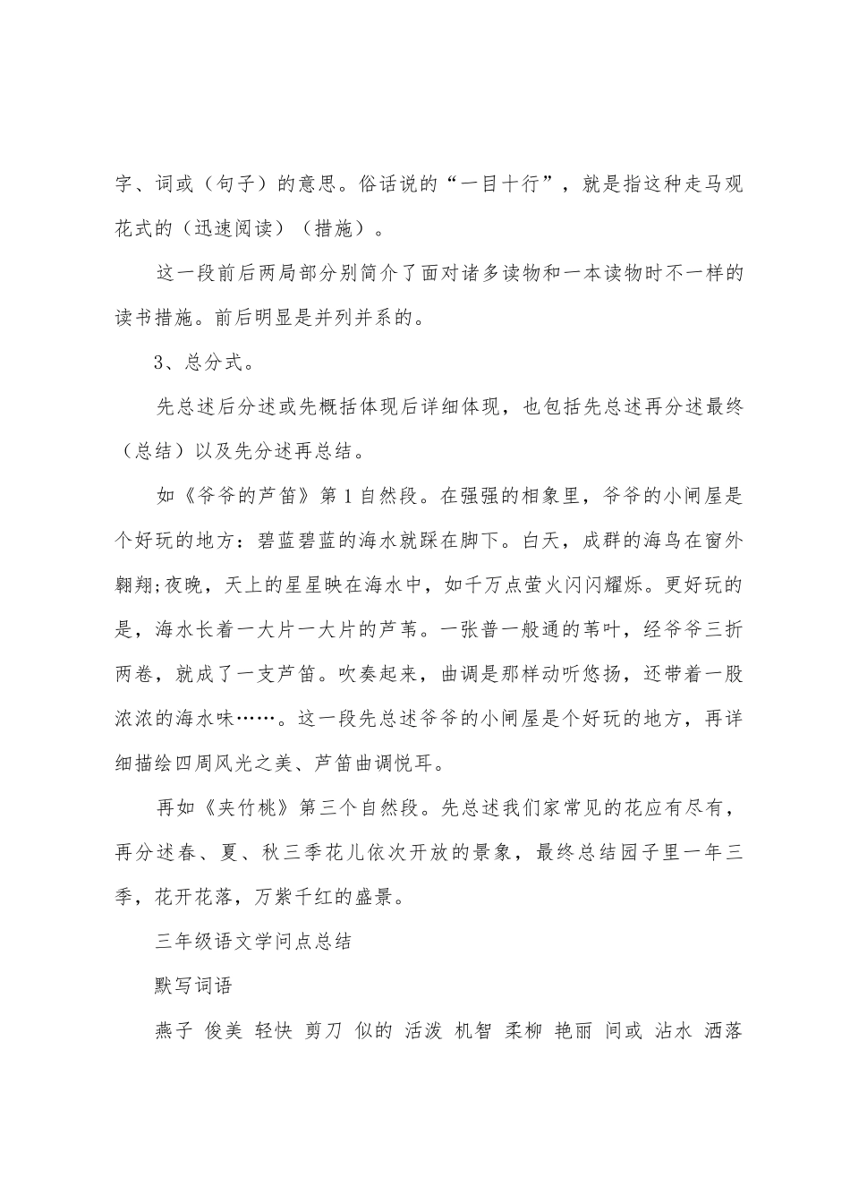 2025年三年级语文知识点苏教版_第3页