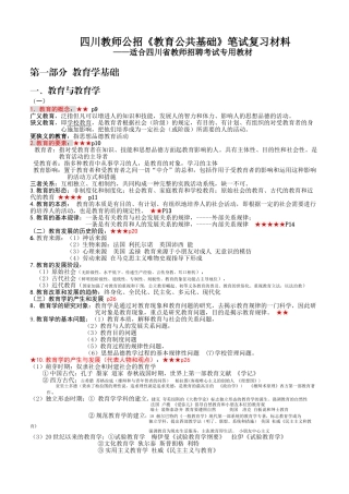 2025年四川教师公招教育公共基础笔试复习材料