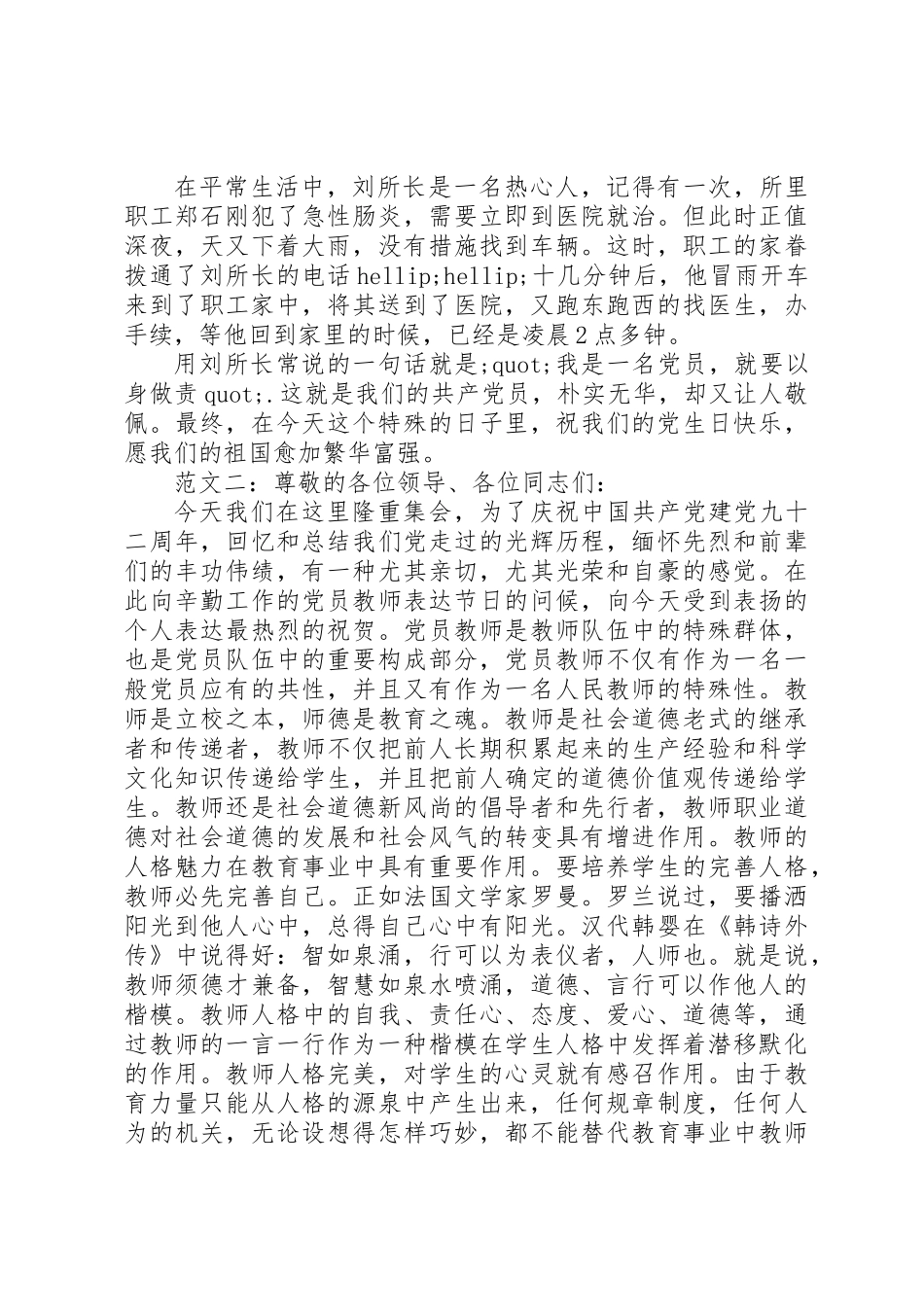 2025年七一建党节演讲稿范文_第2页