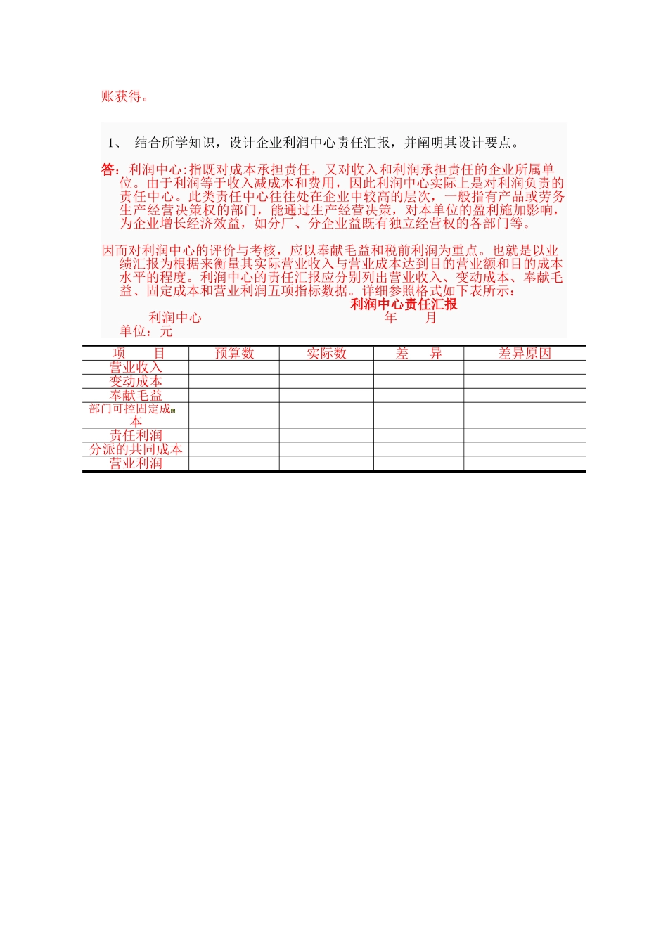 2025年浙江电大会计本科形成性测评会计制度设计任务_第3页