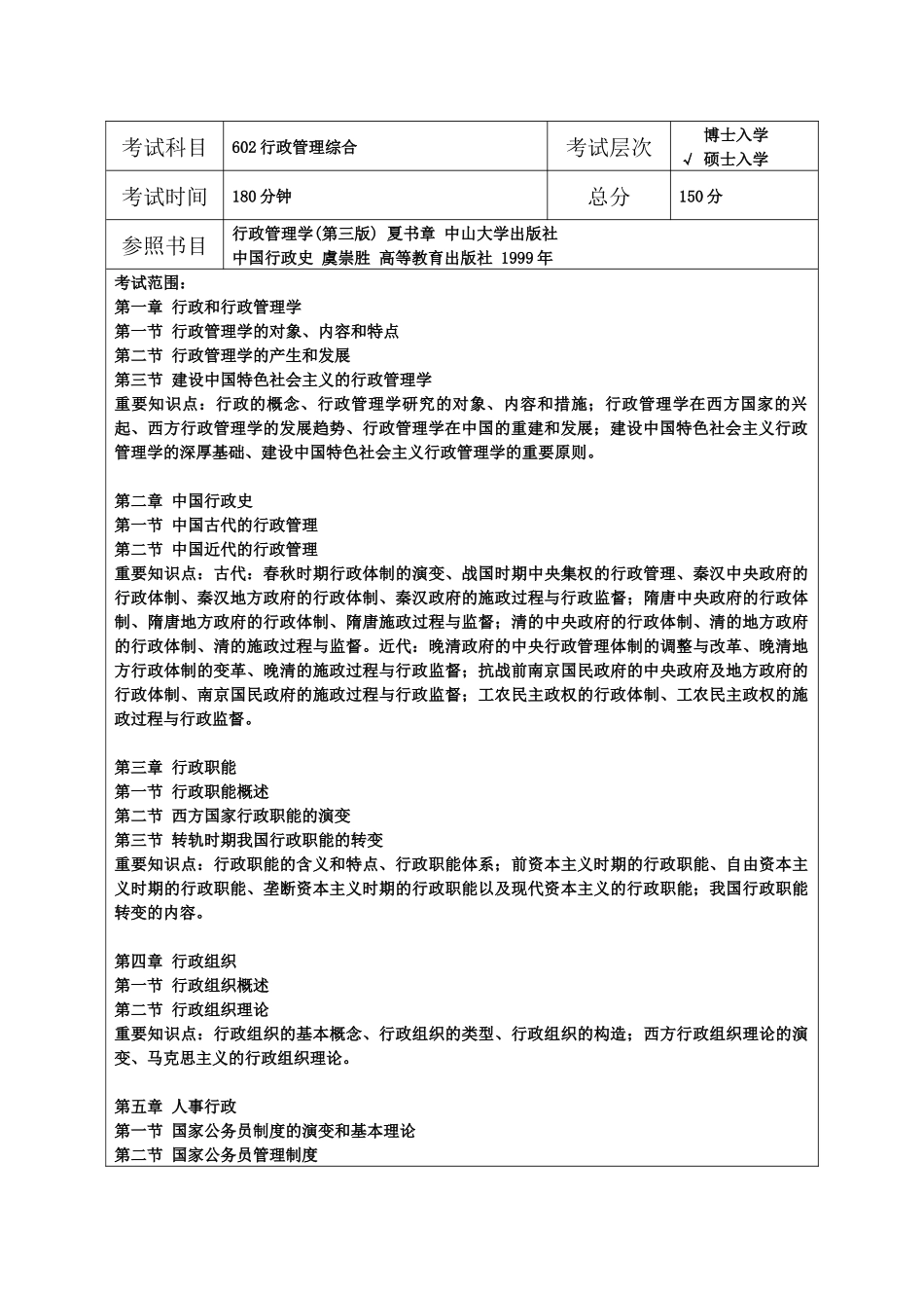 2025年电子科技大学入学考试大纲_第2页