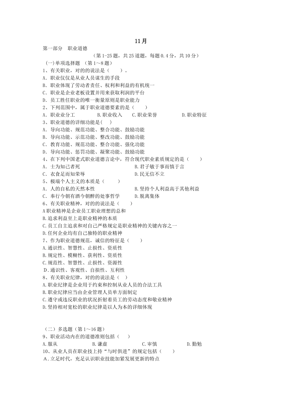 2025年三级心理咨询师考试历年职业道德及理论知识试题答案汇总答案用红色字体画出备课讲稿_第1页