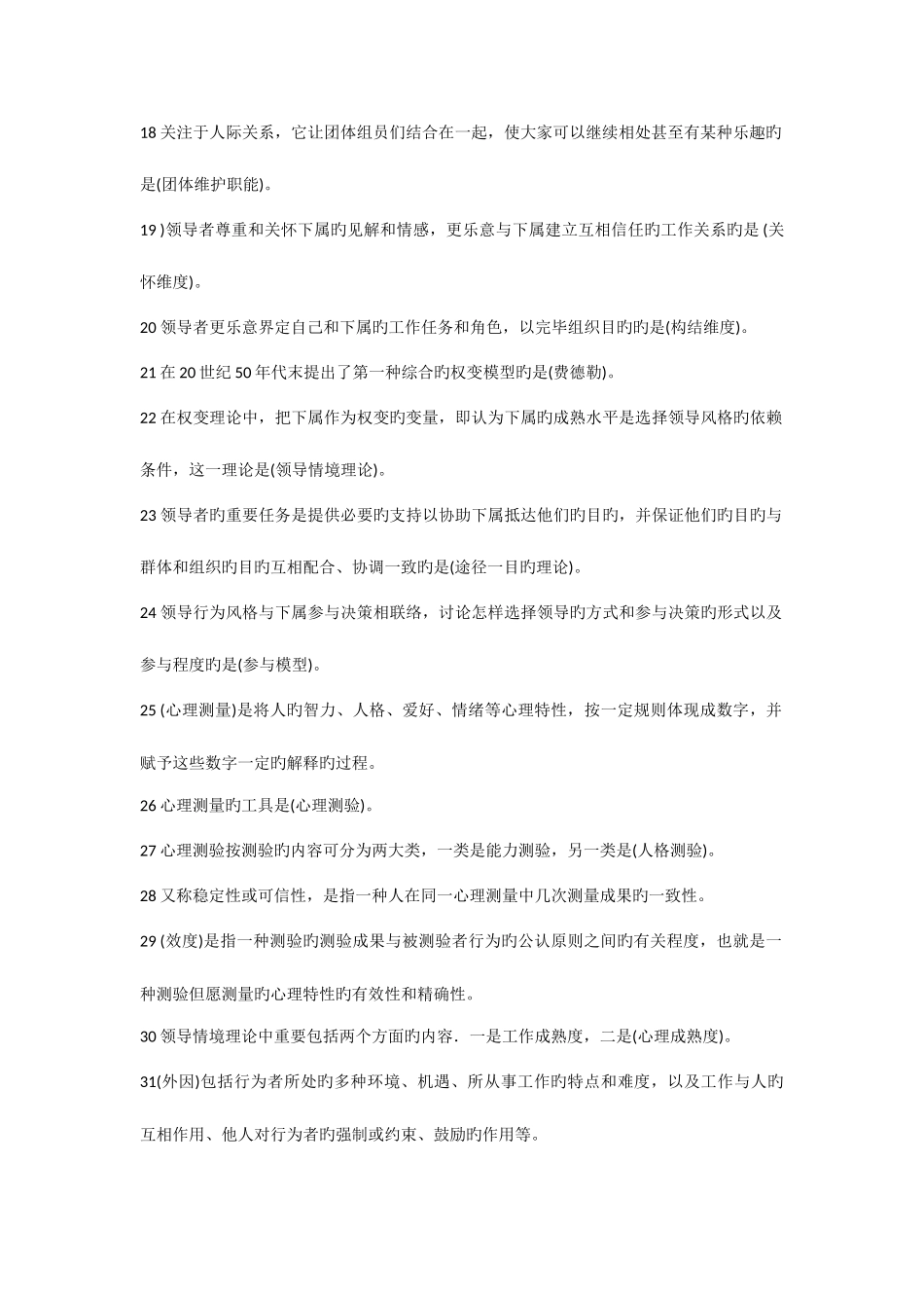 2025年电大职业技能实训平台个人与团队管理答案_第2页