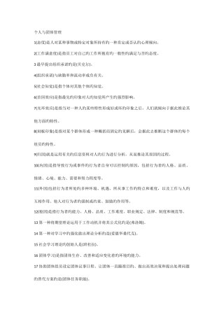 2025年电大职业技能实训平台个人与团队管理答案