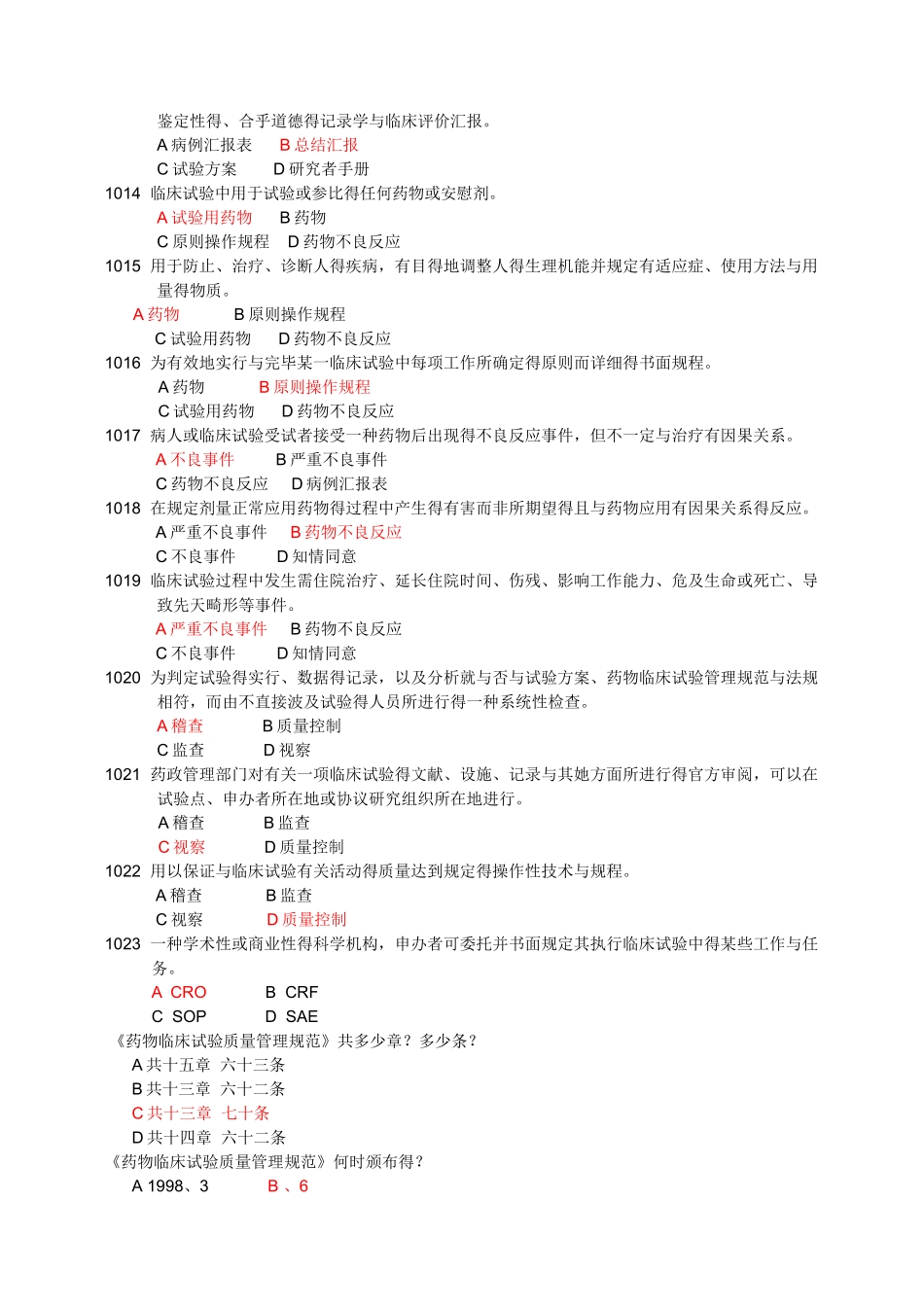 2025年GCP培训考试题库_第2页