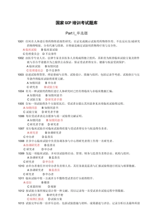 2025年GCP培训考试题库