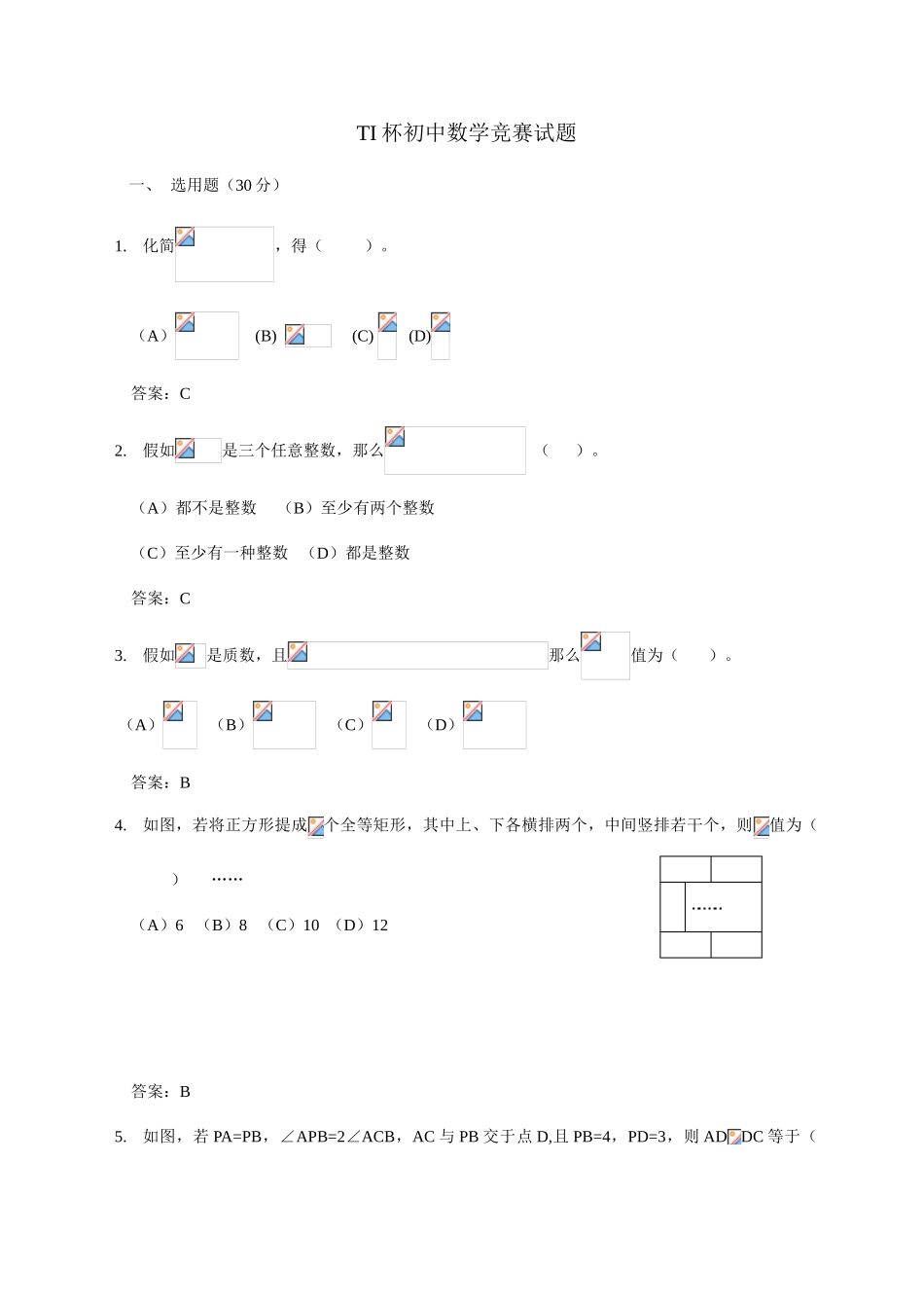2025年全国初中数学竞赛试题及参考答案_第1页