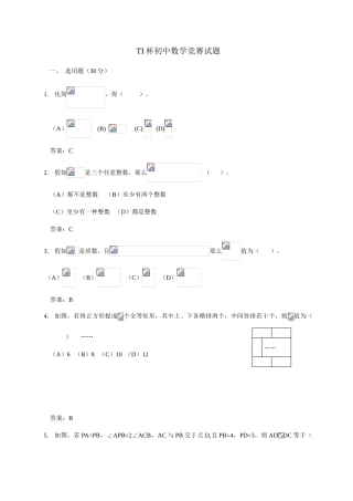 2025年全国初中数学竞赛试题及参考答案