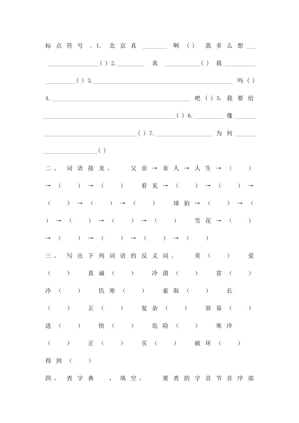 2025年二年级上册语文期末全册系统复习题_第2页