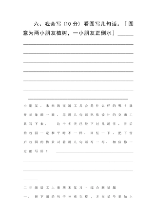 2025年二年级上册语文期末全册系统复习题