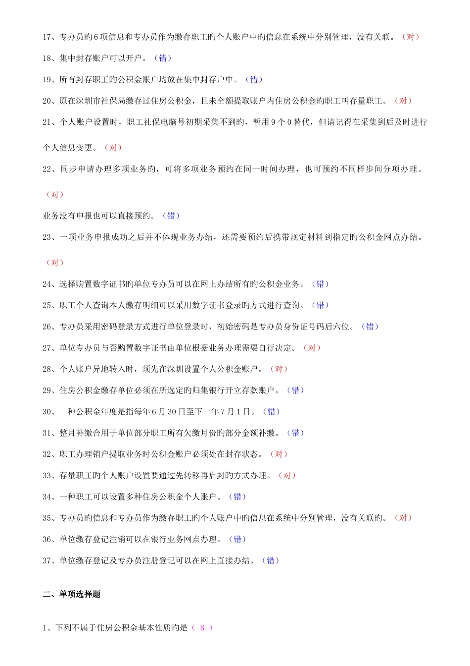 2025年深圳住房公积金专办员考试题_第2页