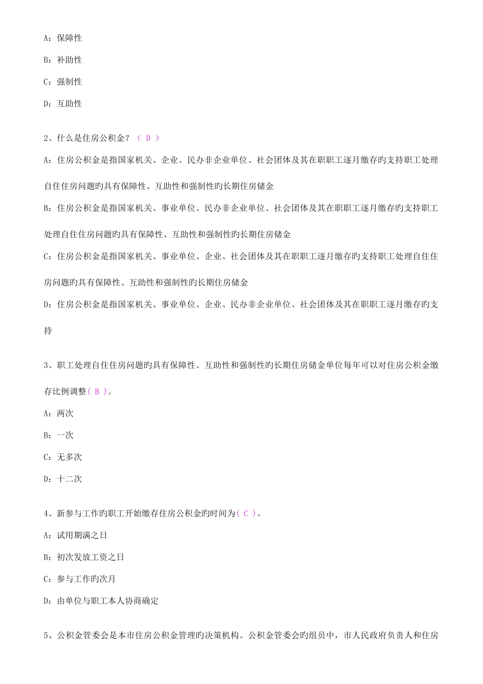 2025年深圳住房公积金专办员考试题_第3页