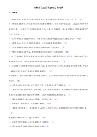 2025年深圳住房公积金专办员考试题