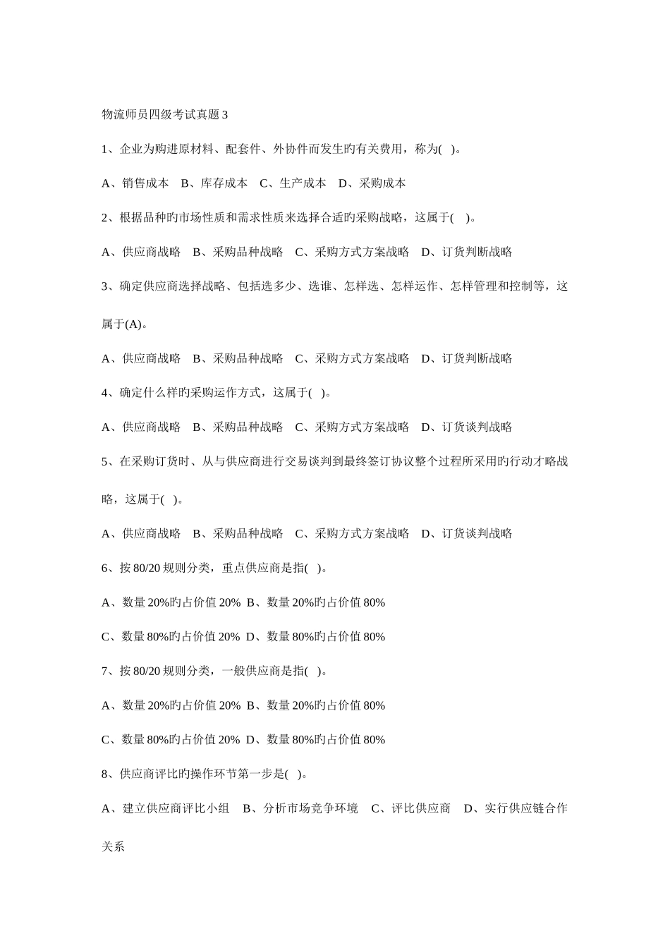2025年物流员四级模拟试题_第1页