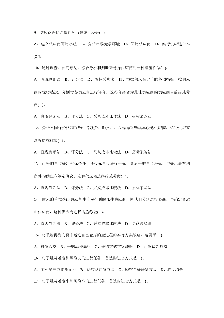 2025年物流员四级模拟试题_第2页