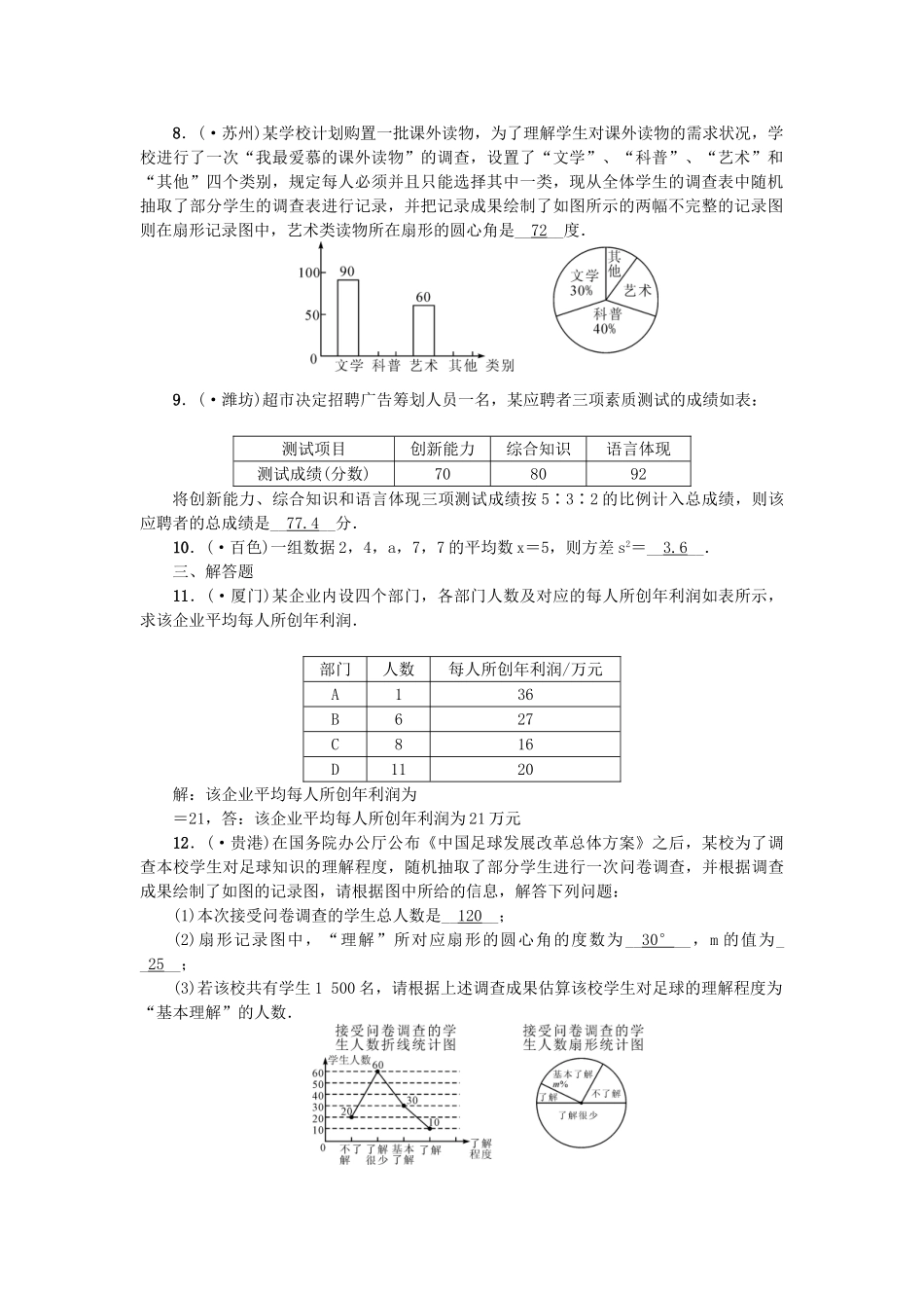 2025年中考数学考点聚焦统计与概率跟踪突破15统计试题_第2页
