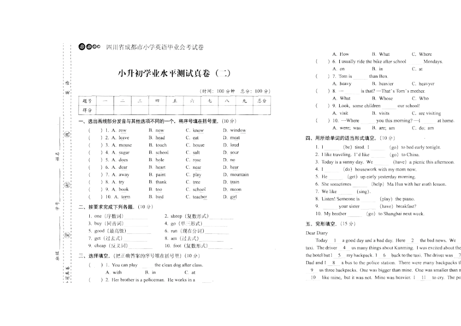 2025年小升初高分夺冠真卷英语_第3页