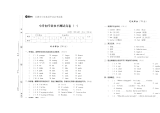2025年小升初高分夺冠真卷英语