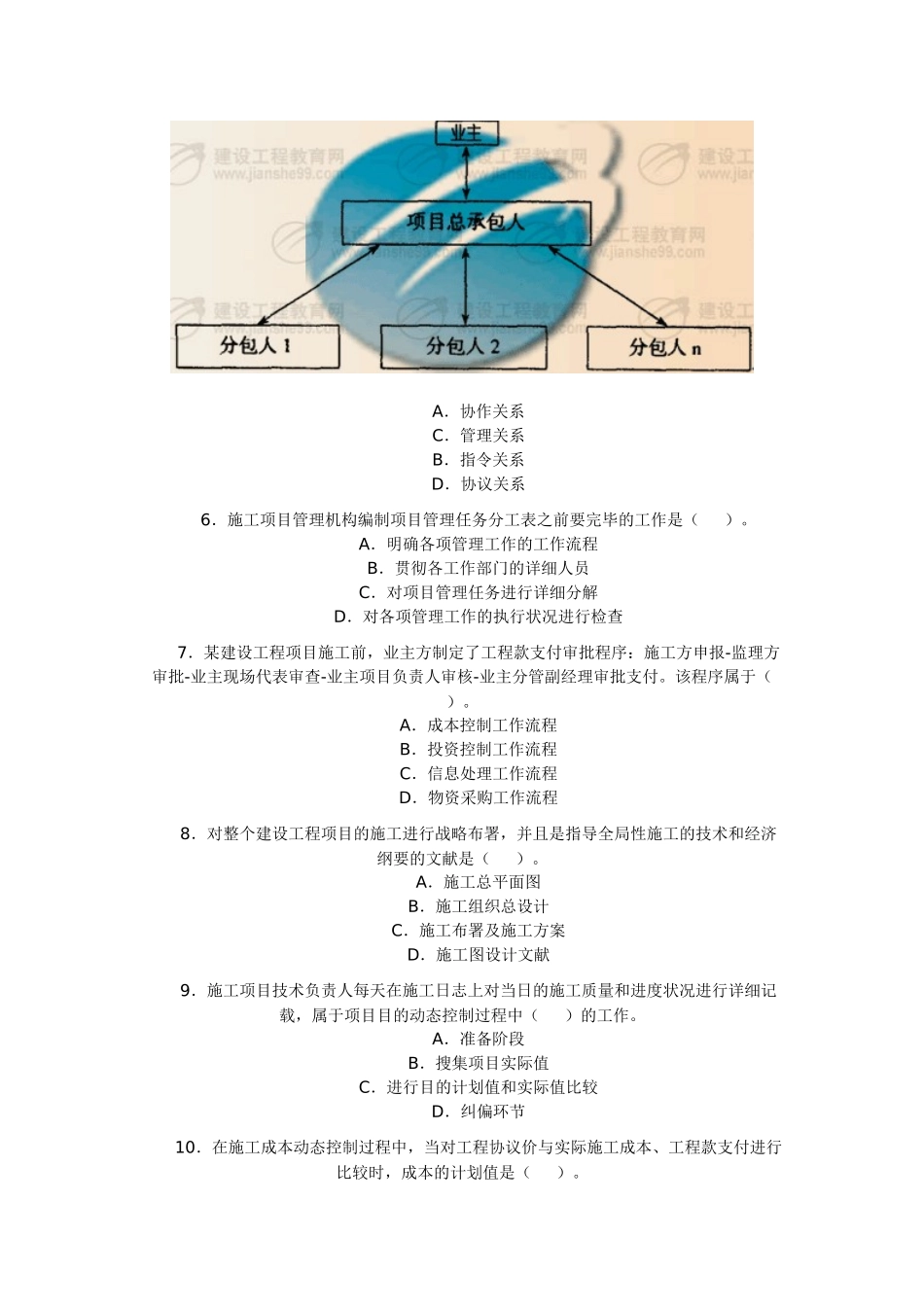 2025年二级建造师《施工管理》考题及答案_第2页