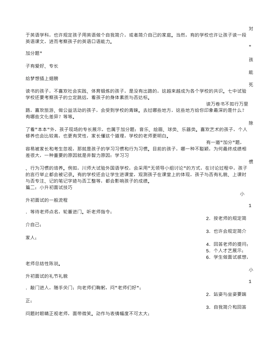 2025年成都小升初面试技巧_第2页