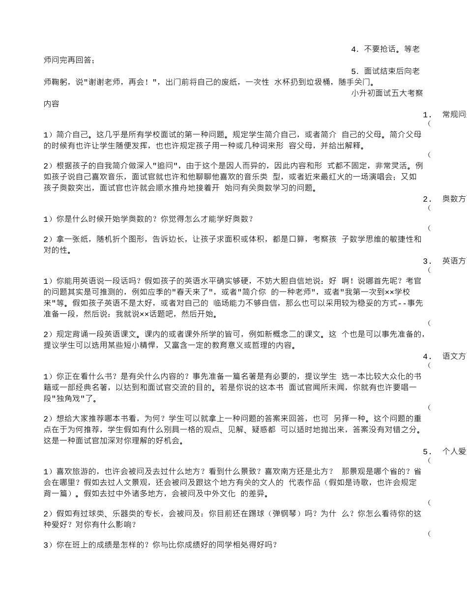 2025年成都小升初面试技巧_第3页