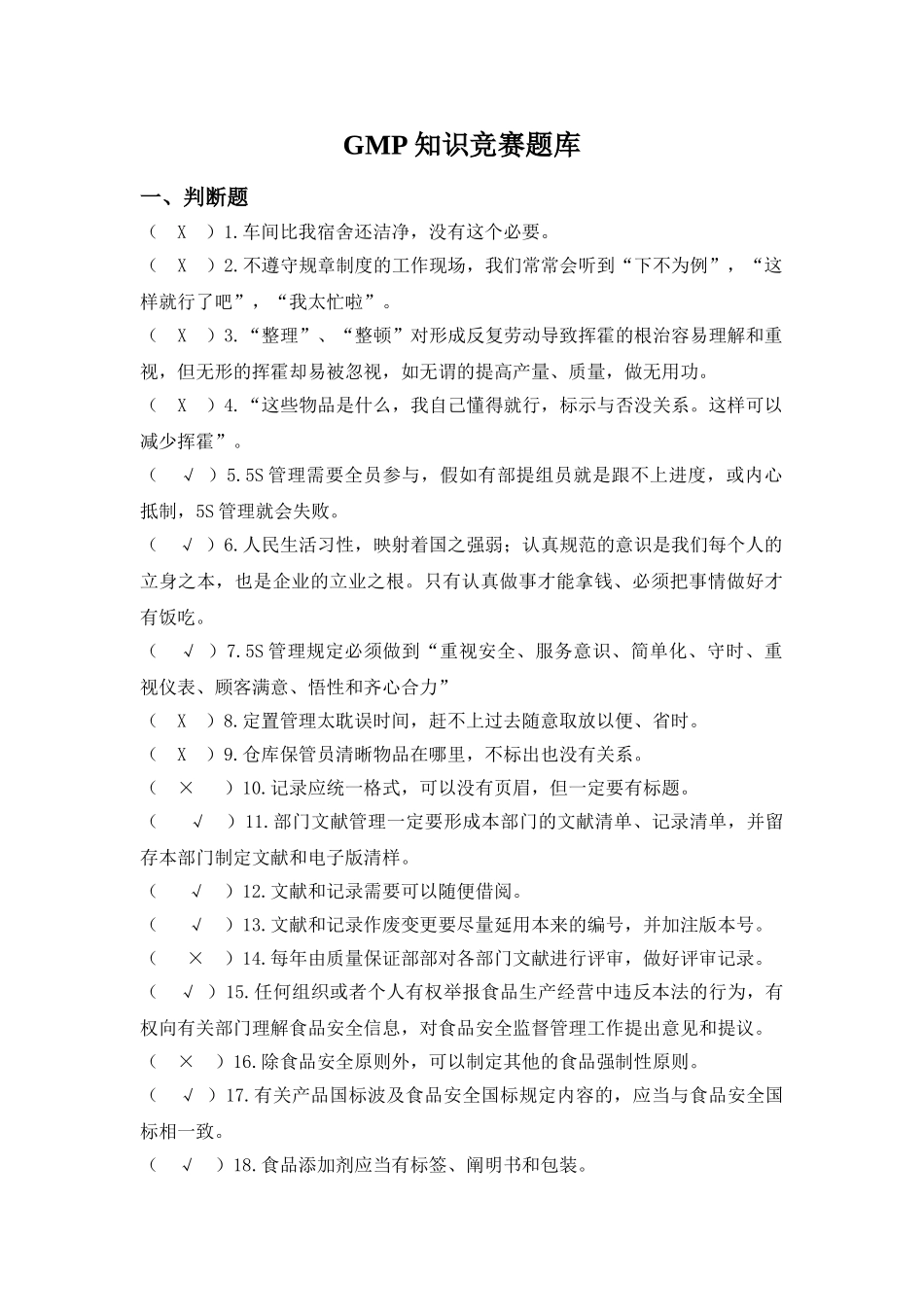 2025年题库gmp知识竞赛题库全套_第1页