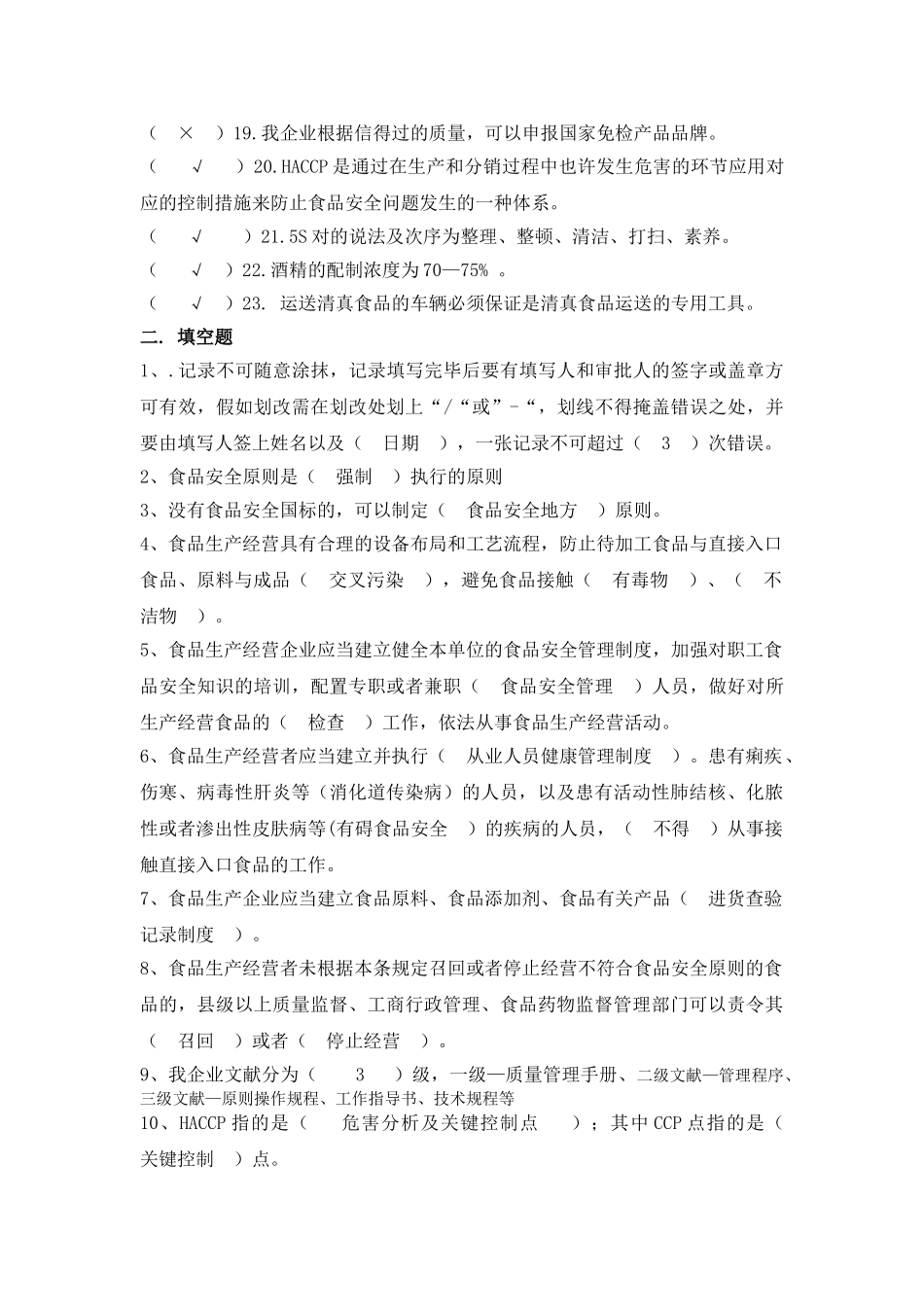 2025年题库gmp知识竞赛题库全套_第2页