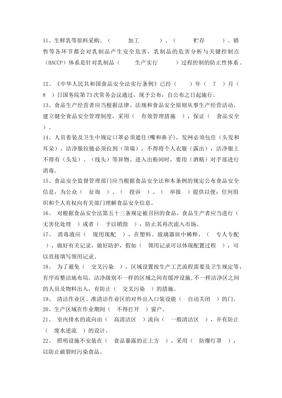 2025年题库gmp知识竞赛题库全套_第3页