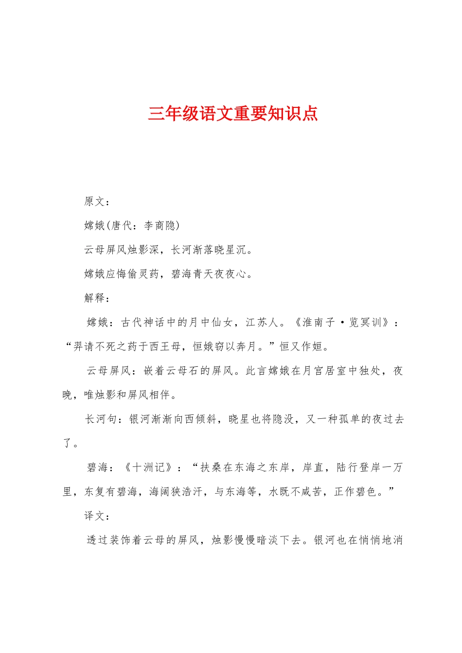 2025年三年级语文重要知识点_第1页