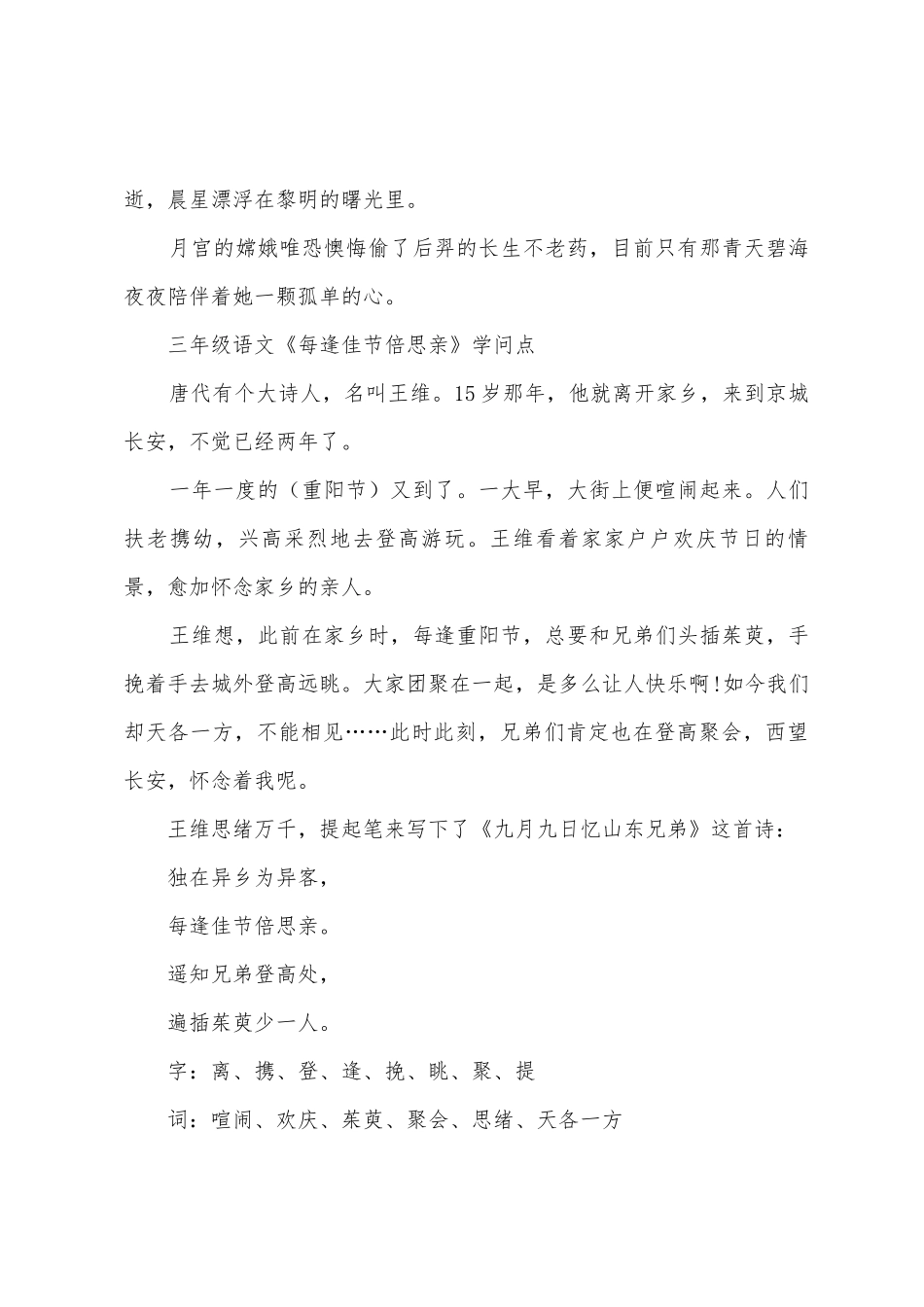 2025年三年级语文重要知识点_第2页