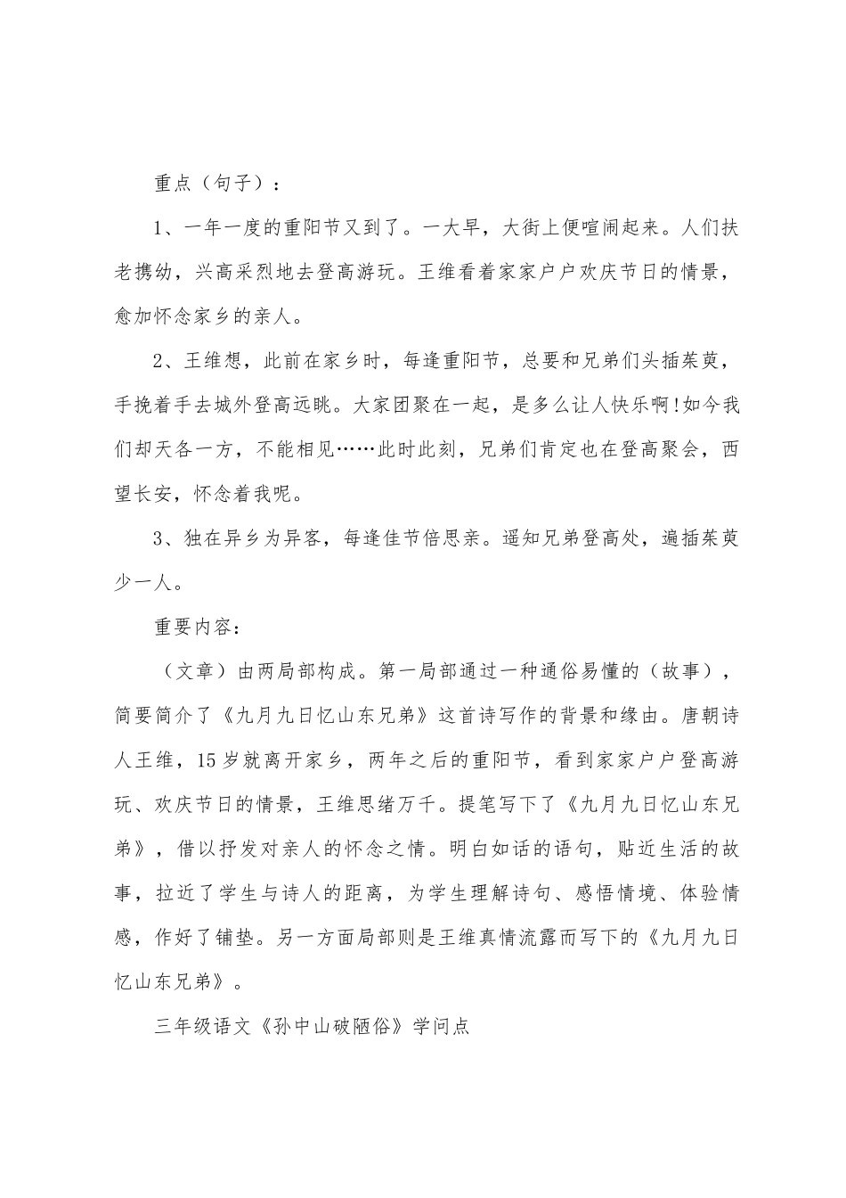 2025年三年级语文重要知识点_第3页
