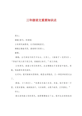 2025年三年级语文重要知识点