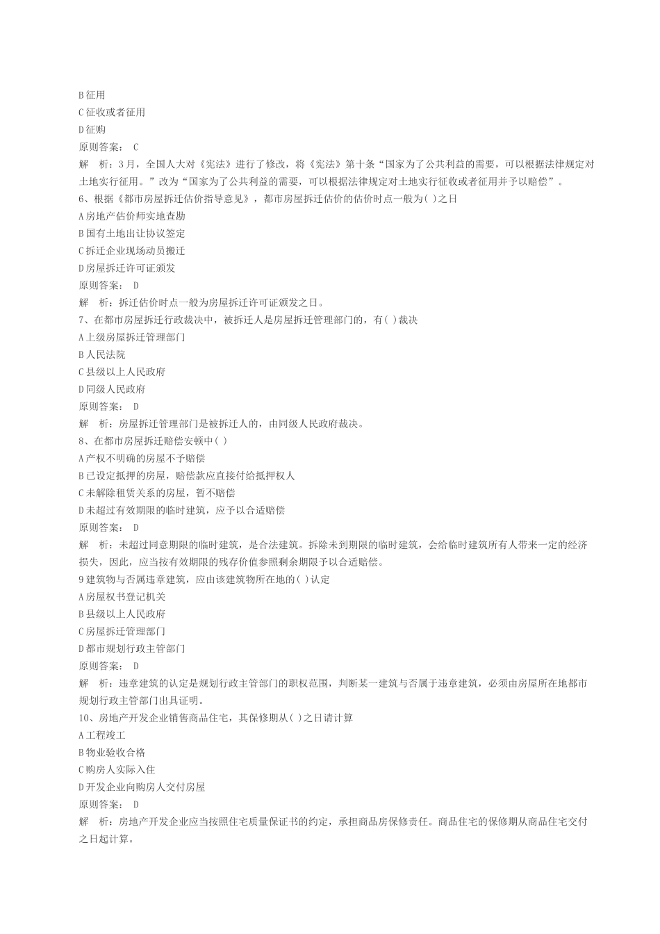 2025年房地产估价师《制度与政策》真题_第2页