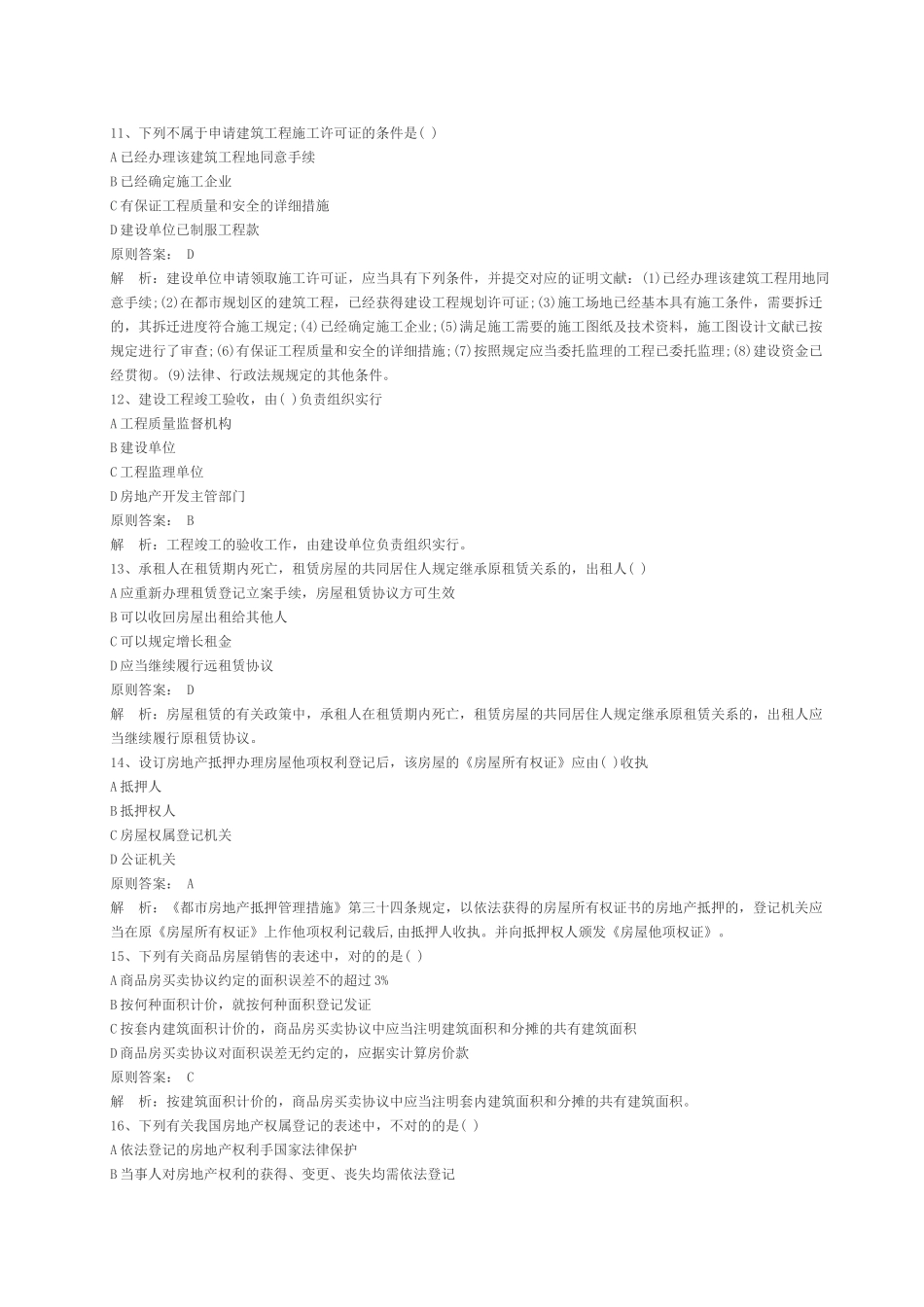 2025年房地产估价师《制度与政策》真题_第3页