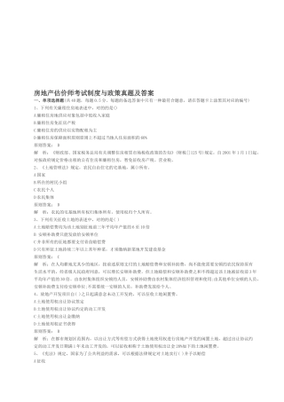 2025年房地产估价师《制度与政策》真题
