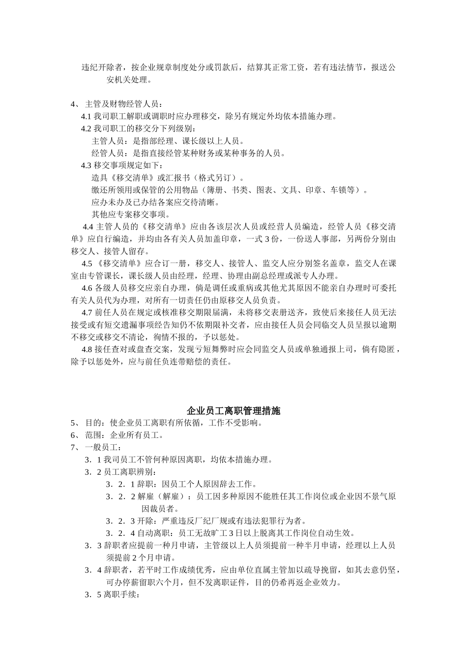 2025年离职全套制度程序表格整理版_第2页