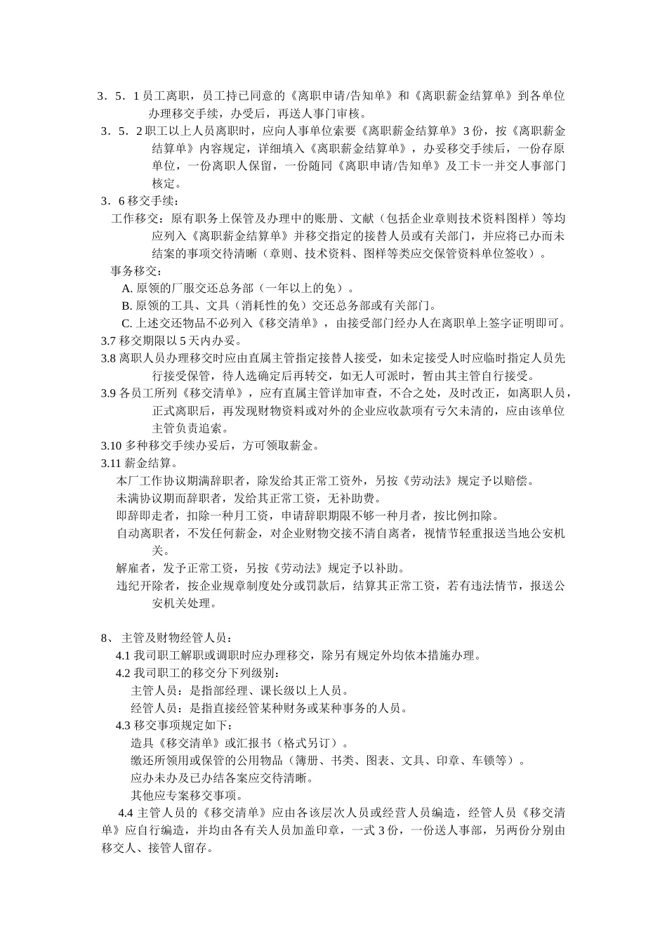 2025年离职全套制度程序表格整理版_第3页