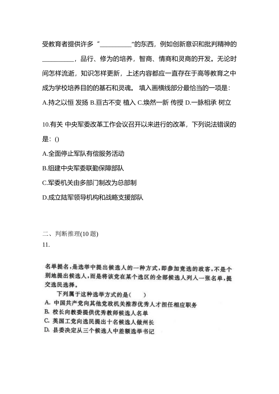 2025年四川省绵阳市警察招考行政能力测验真题含答案_第3页