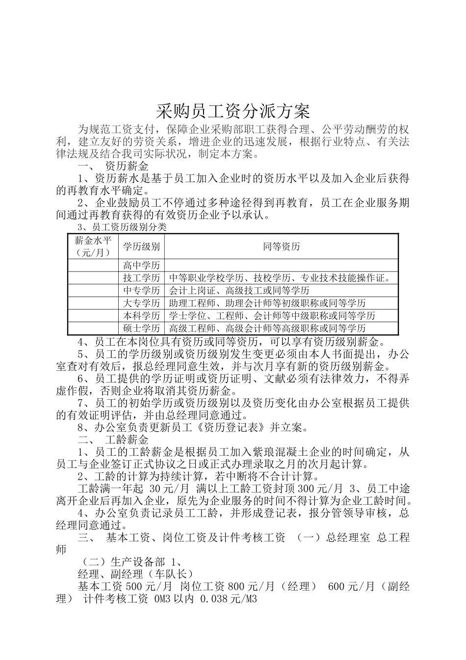 2025年供应部材料员绩效考核表_第2页