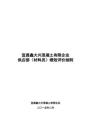 2025年供应部材料员绩效考核表