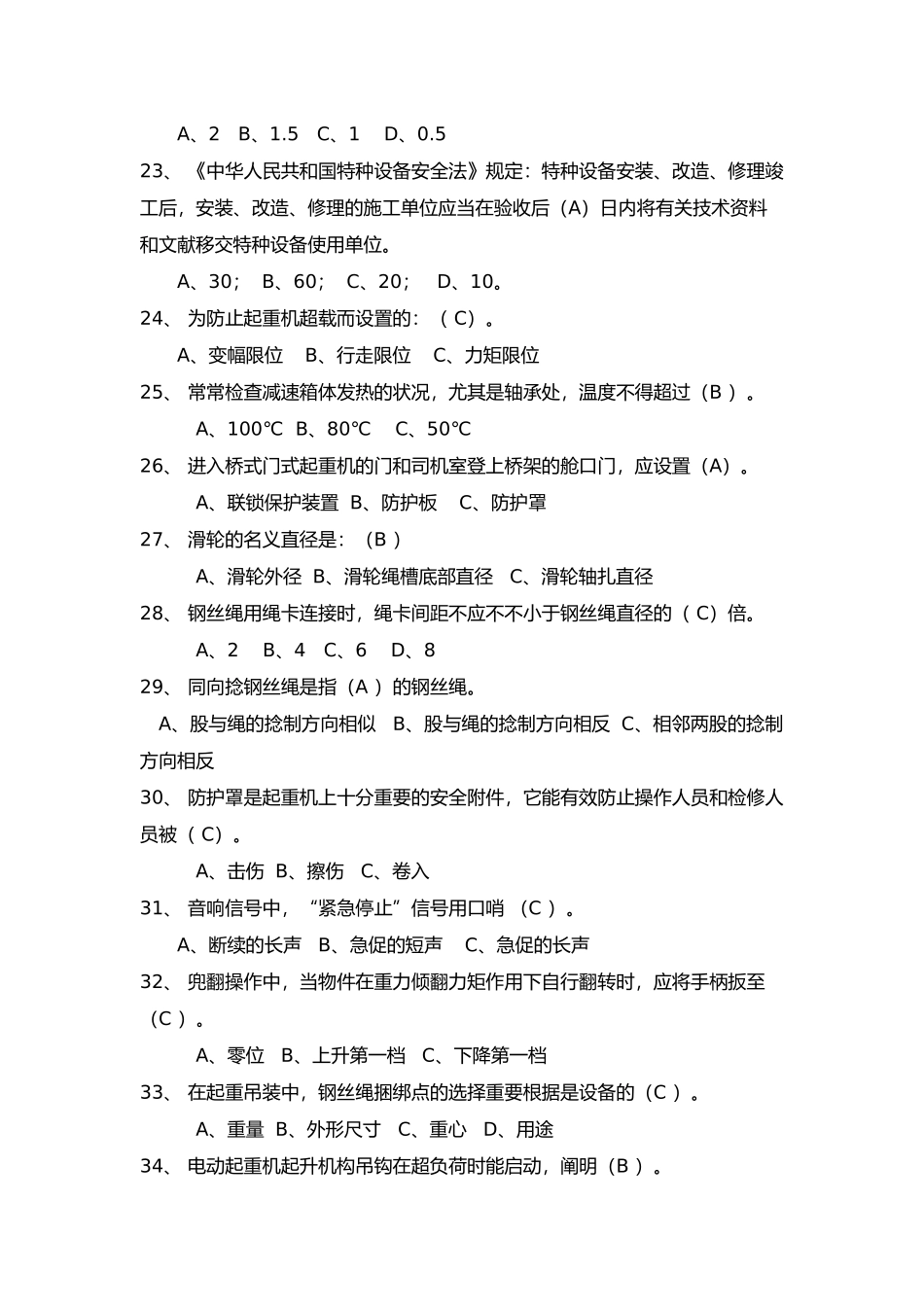 2025年起重设备知识试题和答案解析_第3页