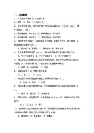 2025年起重设备知识试题和答案解析