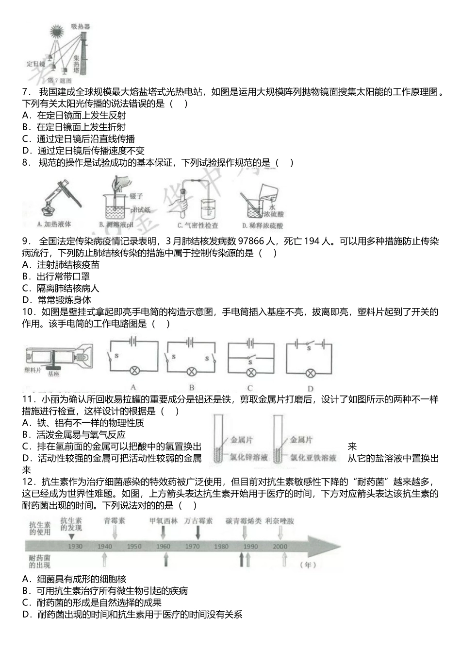 2025年浙江省金华市中考科学真题试题_第2页