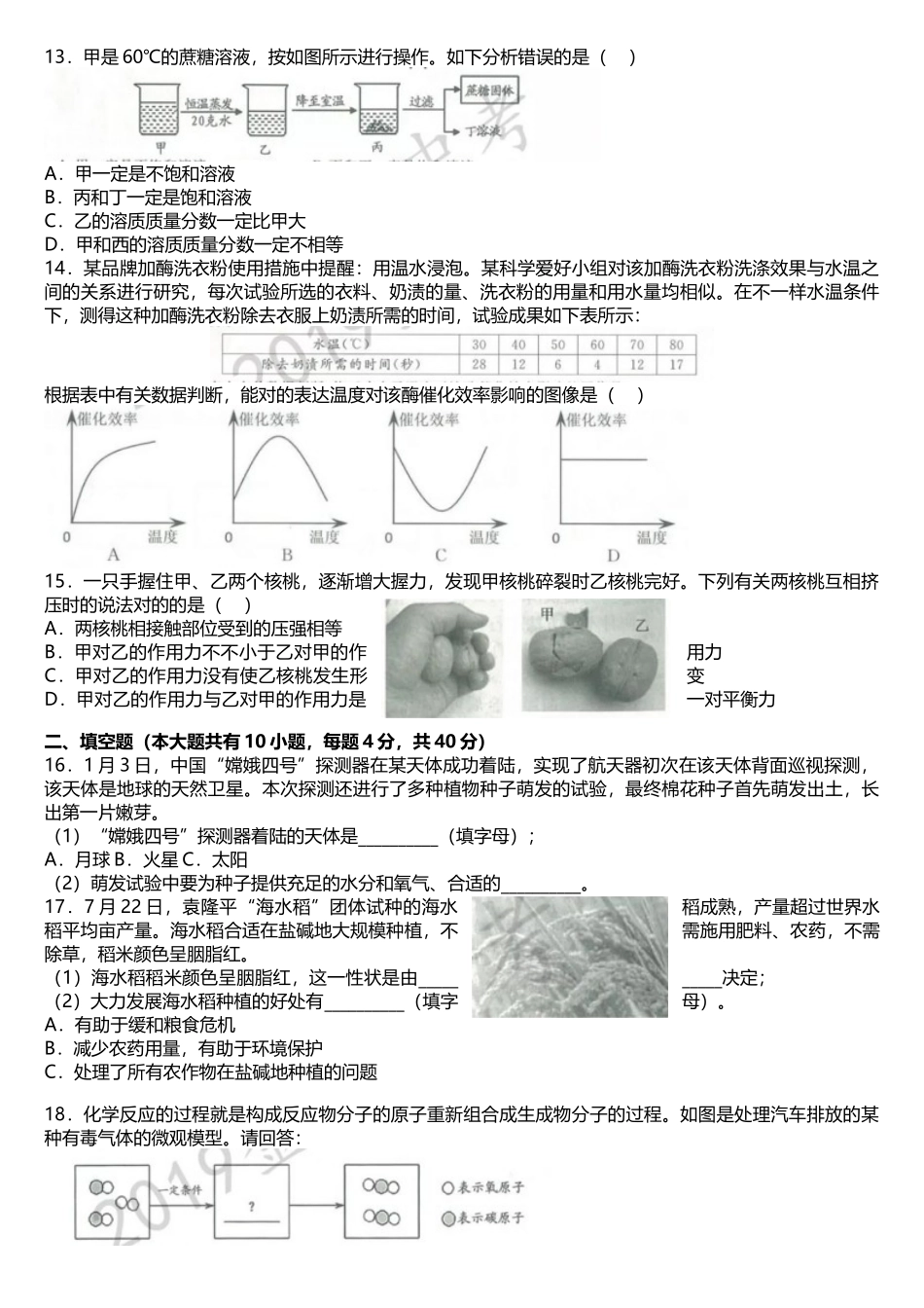 2025年浙江省金华市中考科学真题试题_第3页
