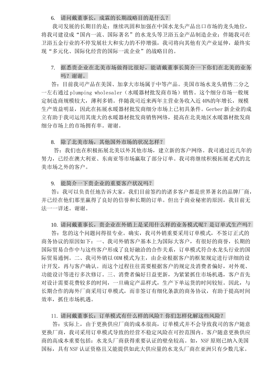 2025年公司上市必过之门坎路演题库_第2页