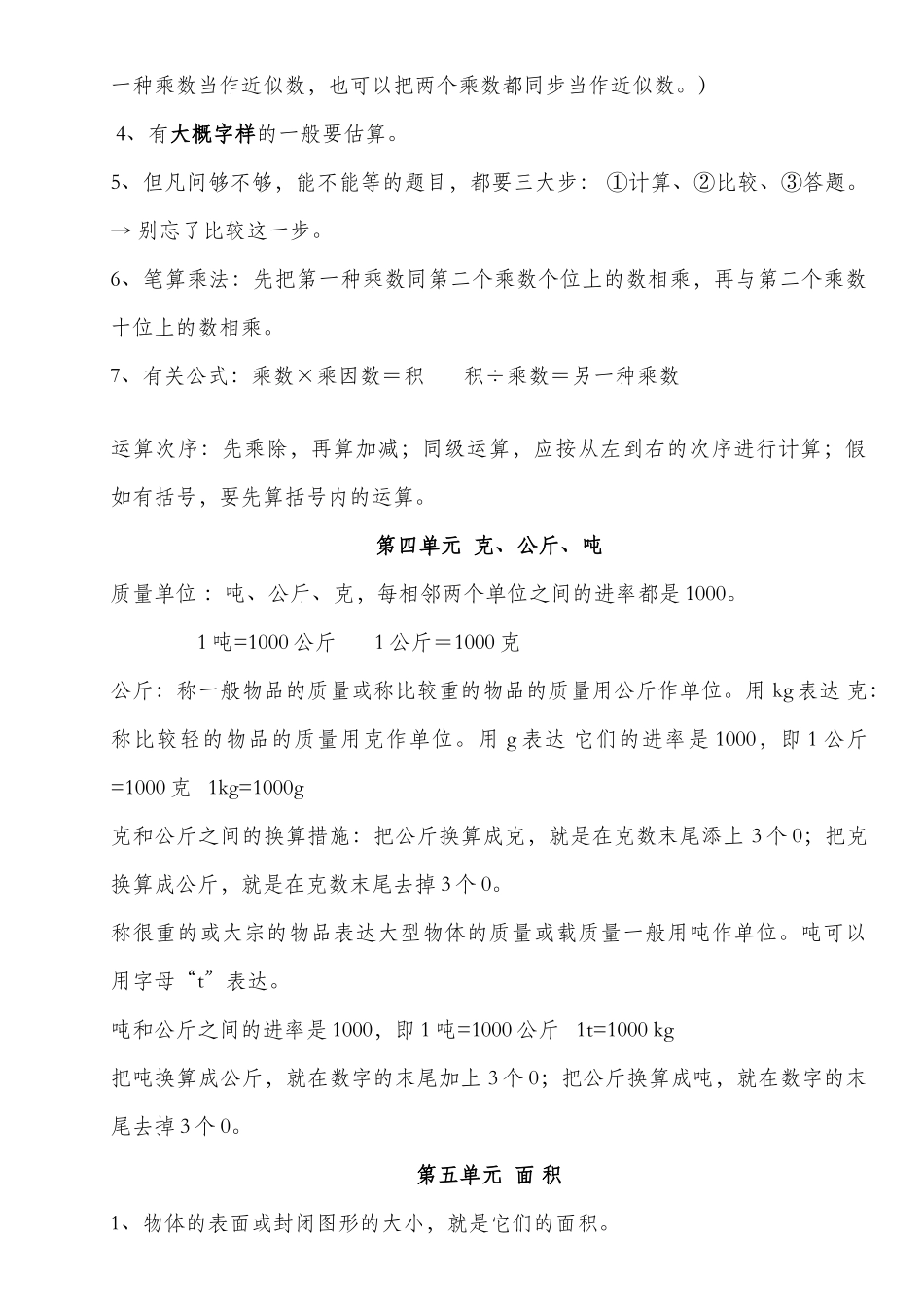 2025年新版北师大三年级下册数学知识点汇总_第3页