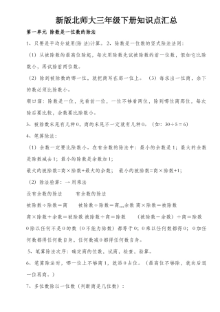 2025年新版北师大三年级下册数学知识点汇总